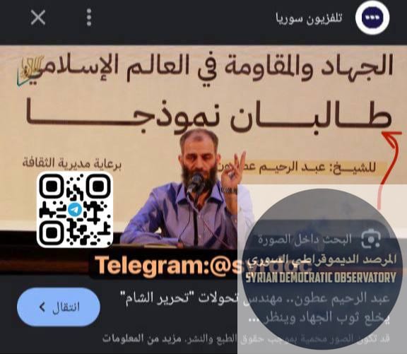 Appointment of a Former Al-Qaeda Member to the Syrian Supreme Fatwa Council