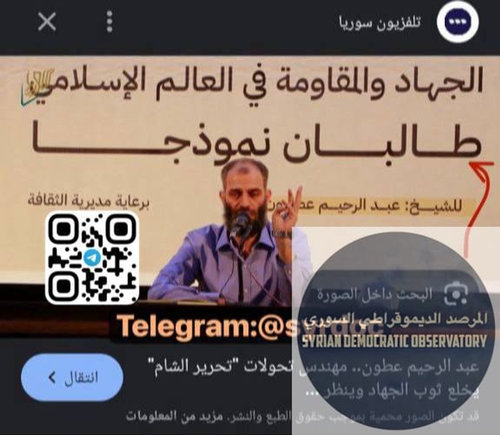 Appointment of a Former Al-Qaeda Member to the Syrian Supreme Fatwa Council