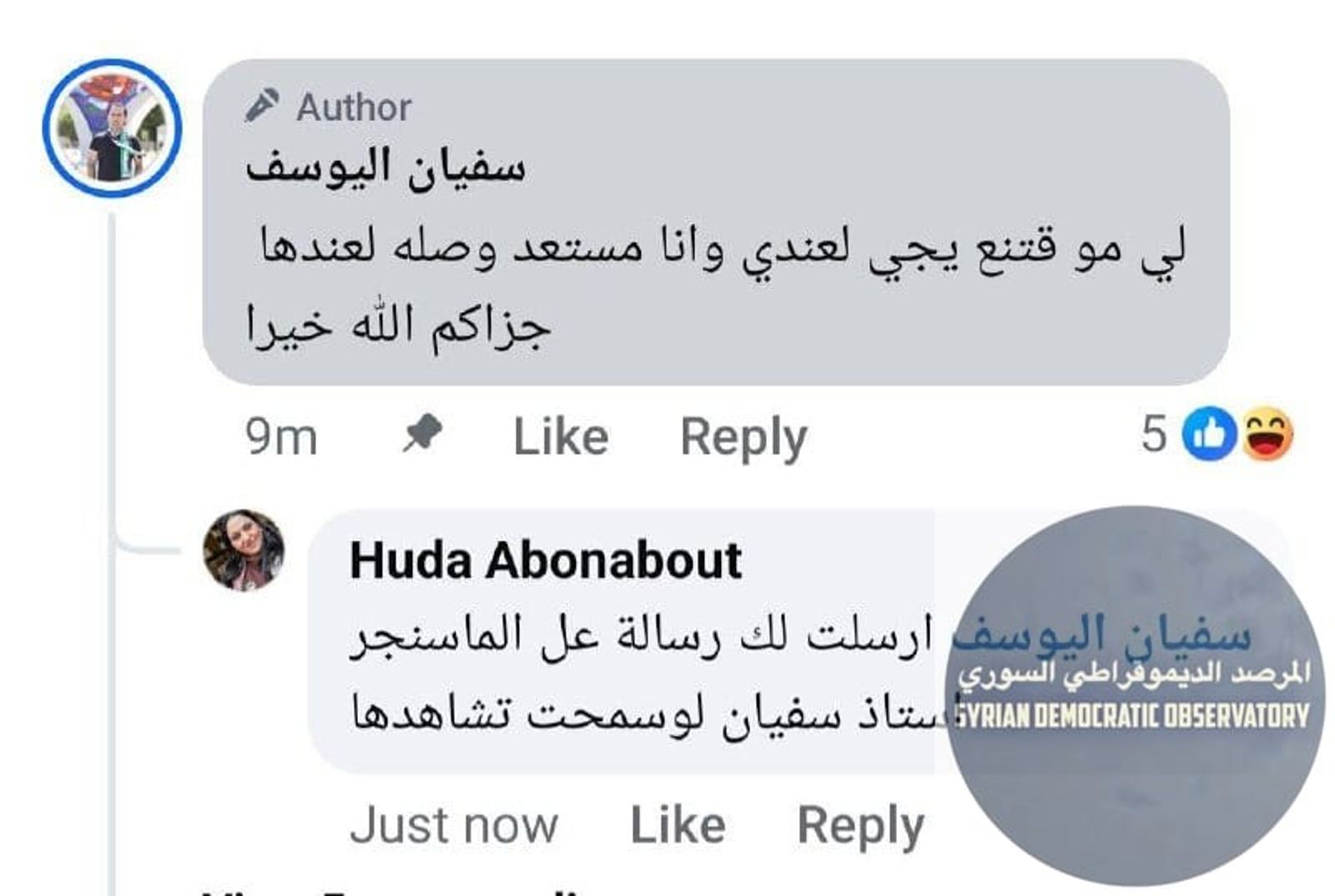 الناشطة والصحفية هدى أبو نبوت وهي درعاوية، تجري اتصالاً مع عديم الوجدان الطائفي سفيان اليوسف: ويؤكد فيه أن السيدة مي سلوم يتم اغتصابها يومياً، ويصف مختطفها بأنه "زوجها".