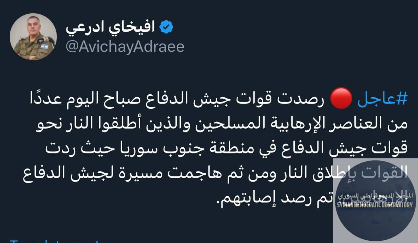 الناطق باسم الجيش الاسرائيلي يتحدث عن رصد عناصر إرهابية مسلحة في درعا والذين أطلقوا النيران نحو قوات الجيش الاسرائيلي، ممادفع الجيش الاسرائيلي للرد على مصدر النيران.