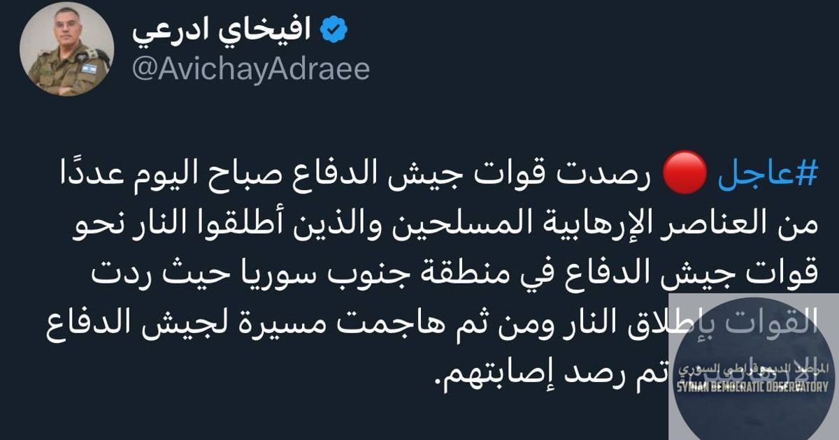 الناطق باسم الجيش الاسرائيلي يتحدث عن رصد عناصر إرهابية مسلحة في درعا والذين أطلقوا النيران نحو قوات الجيش الاسرائيلي، ممادفع الجيش الاسرائيلي للرد على مصدر النيران.