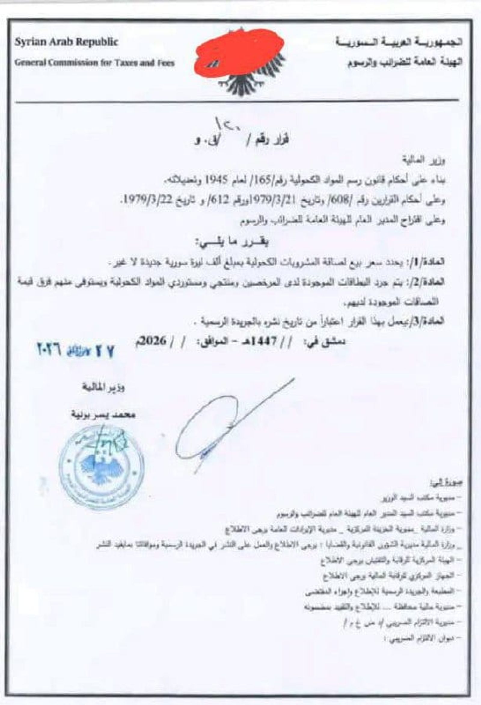 قرار جديد بفرض رسوم باهظة على بيع الكحول، بعد قرار منع المكياج