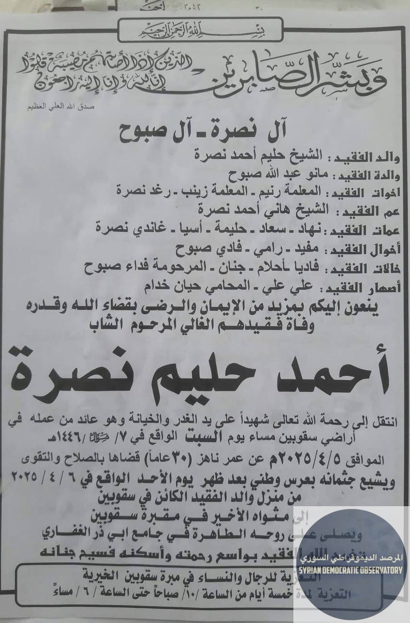 🇸🇾استشهاد ابن الشيخ العلوي حليم نصرة في اللاذقية