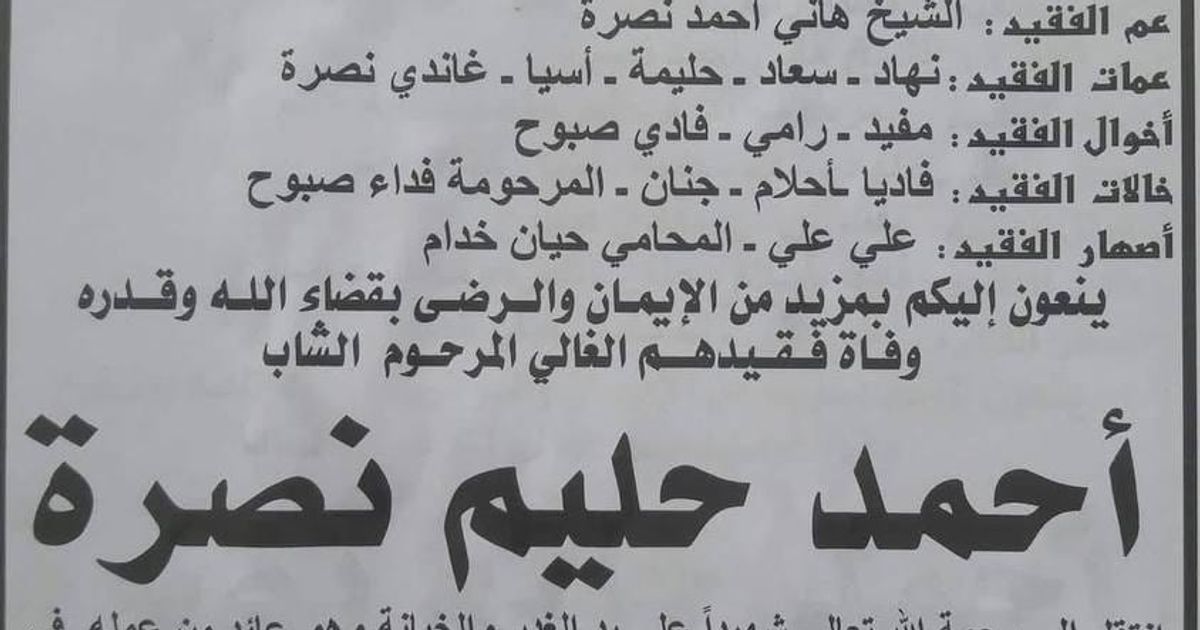 🇸🇾استشهاد ابن الشيخ العلوي حليم نصرة في اللاذقية