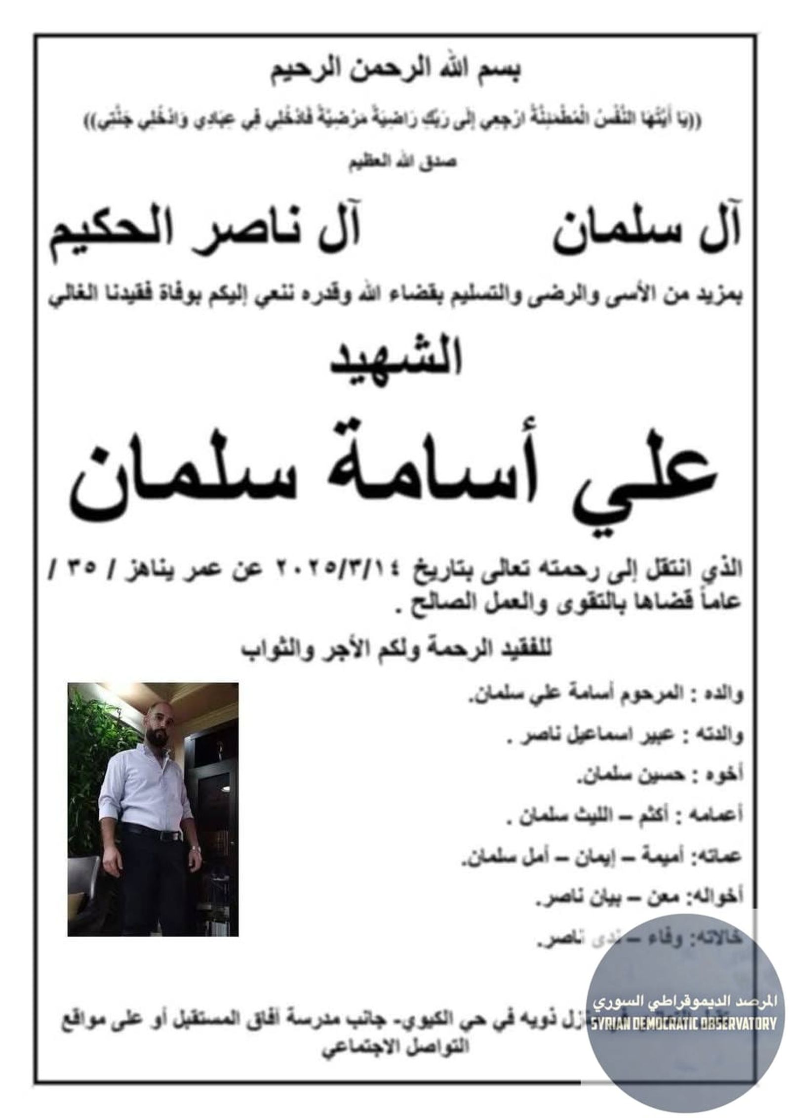 استشهاد الشاب علي أسامة سلمان، 35 عاماً، بعد اختطافه أثناء توجهه من قرية الشراشير إلى من قبل عناصر تنظيم هيئة تحرير الشام الإرهابي.