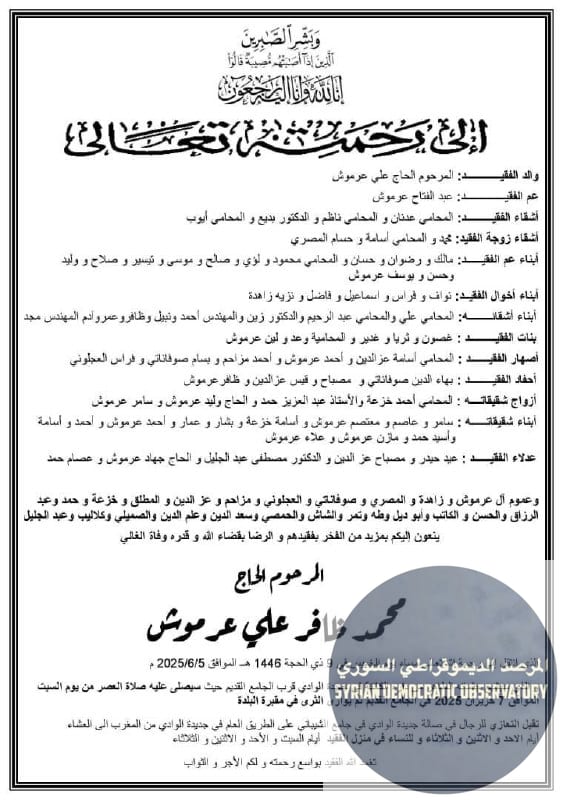 استشهاد العميد المتقاعد ظافر عرموش بعد اعتقاله من قبل الأمن العام الجهادي