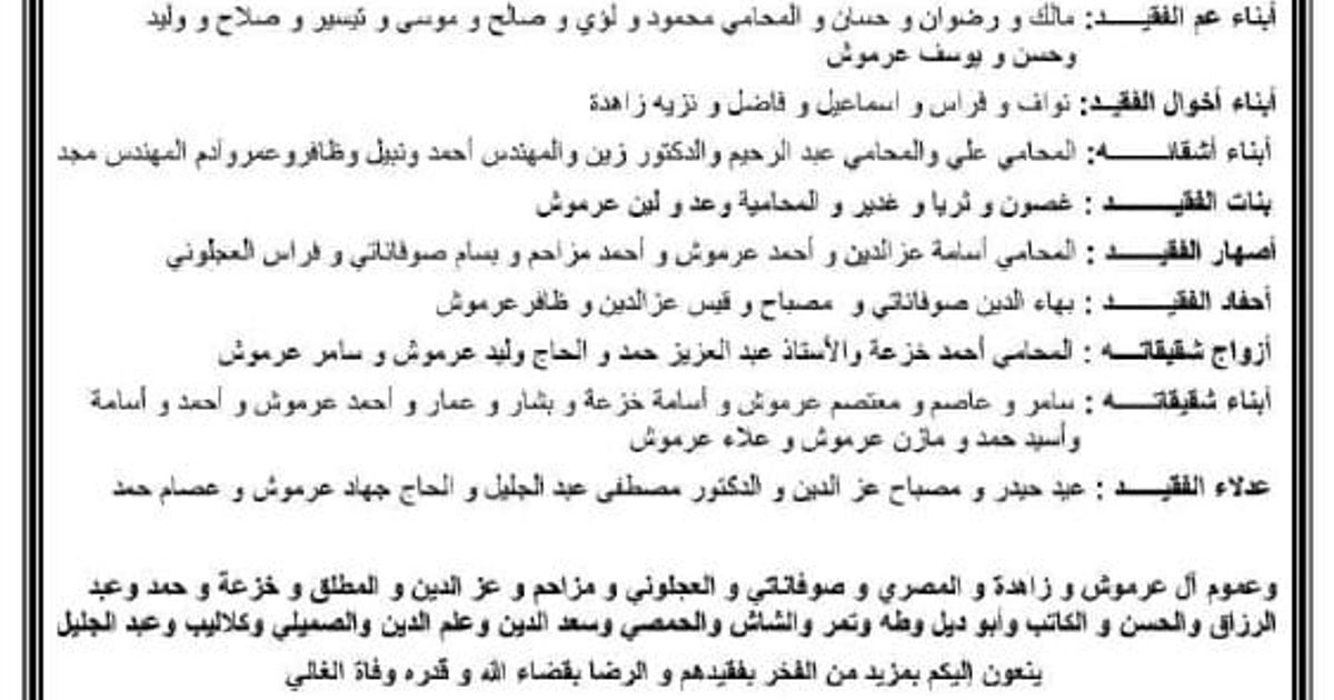 استشهاد العميد المتقاعد ظافر عرموش بعد اعتقاله من قبل الأمن العام الجهادي