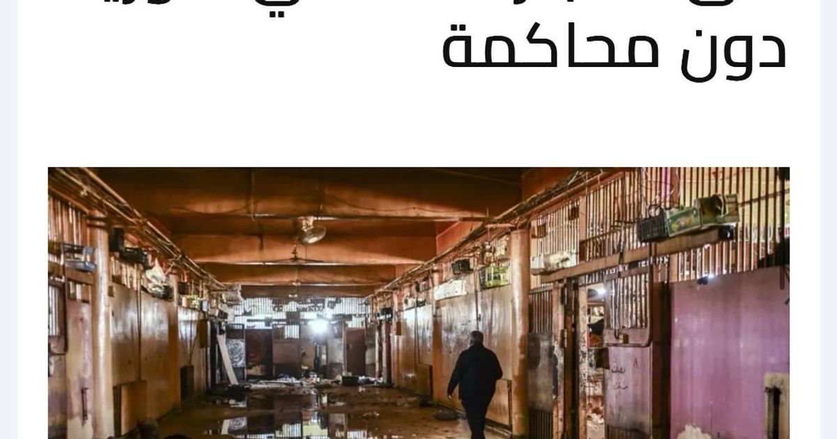 تقرير فرنسي يسلط الضوء على احتجاز قضاة في سوريا دون محاكمة