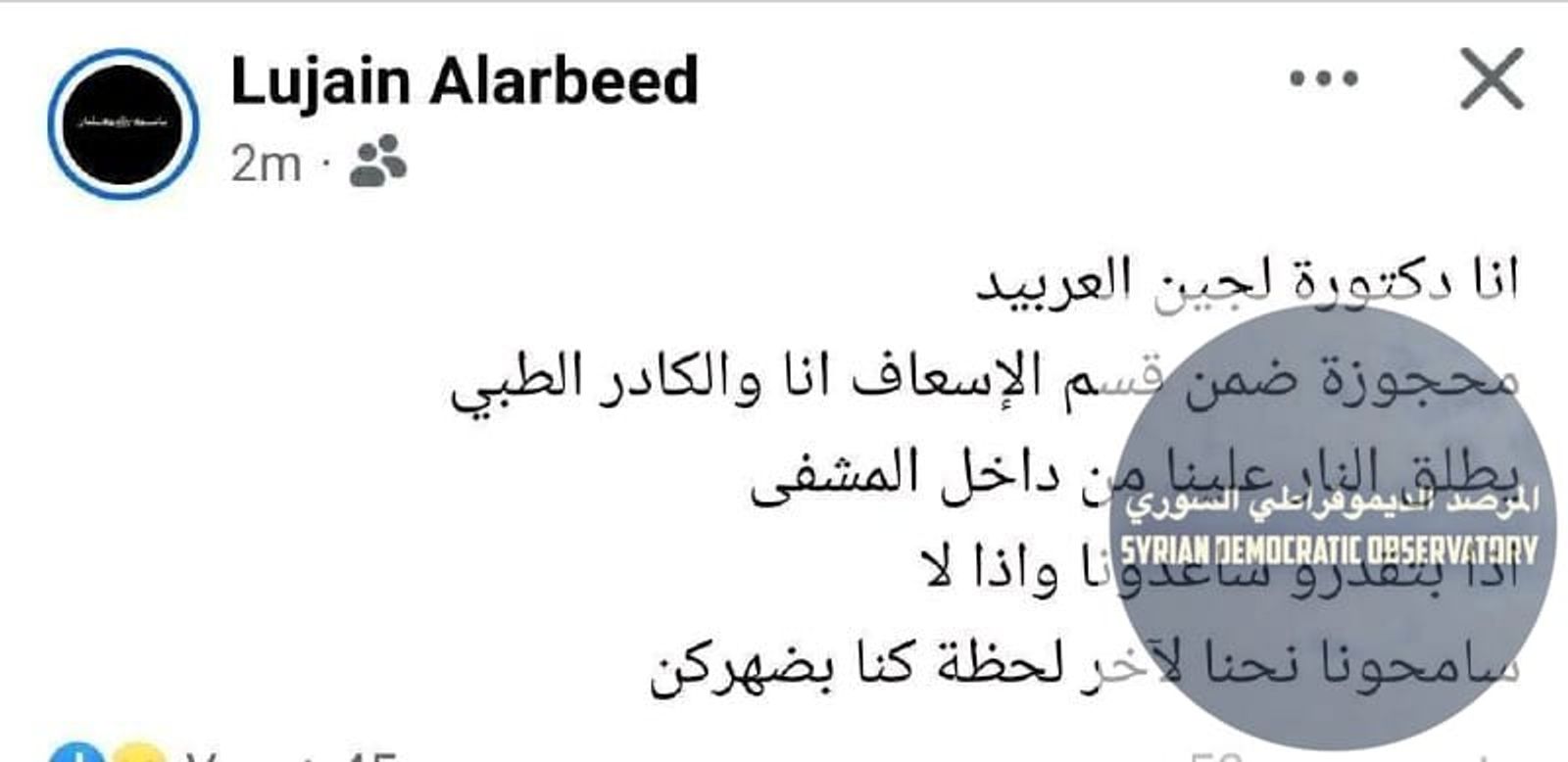 عاجل | السويداء: مناشدة لإنقاذ أطباء محاصرين داخل المشفى، تحت وابل من إطلاق النار