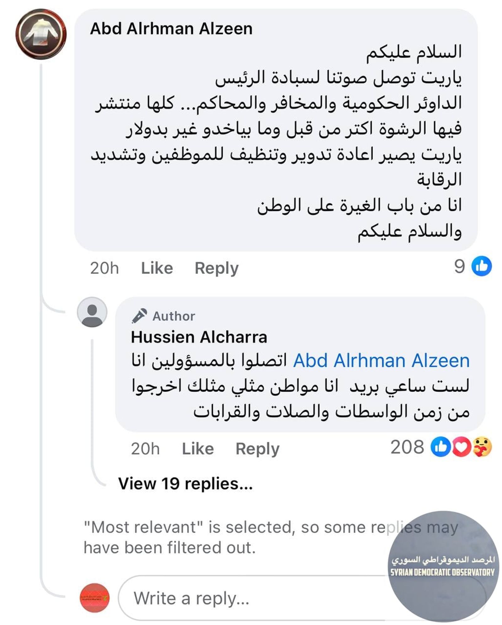 حسين الشرع والد الإرهابي أبو محمد الجولاني يرد على تعليق حول تفشي الفساد في مؤسسات الدولة، وجوابه كان أنه ليس ساعي بريد، وانتهى زمن الواسطات والقرابات والصلات.