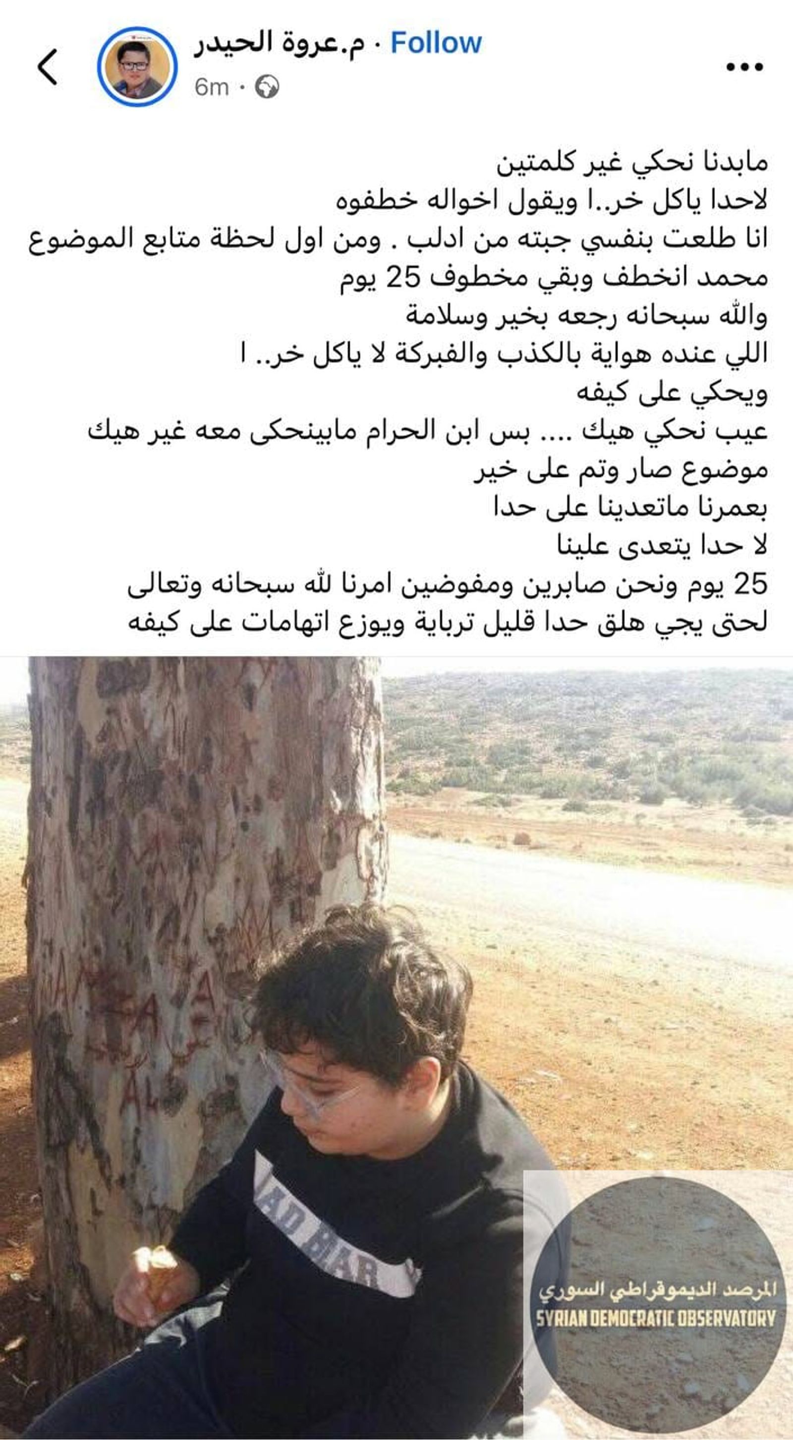 عمه للطفل محمد قيس حيدر يقول التالي: