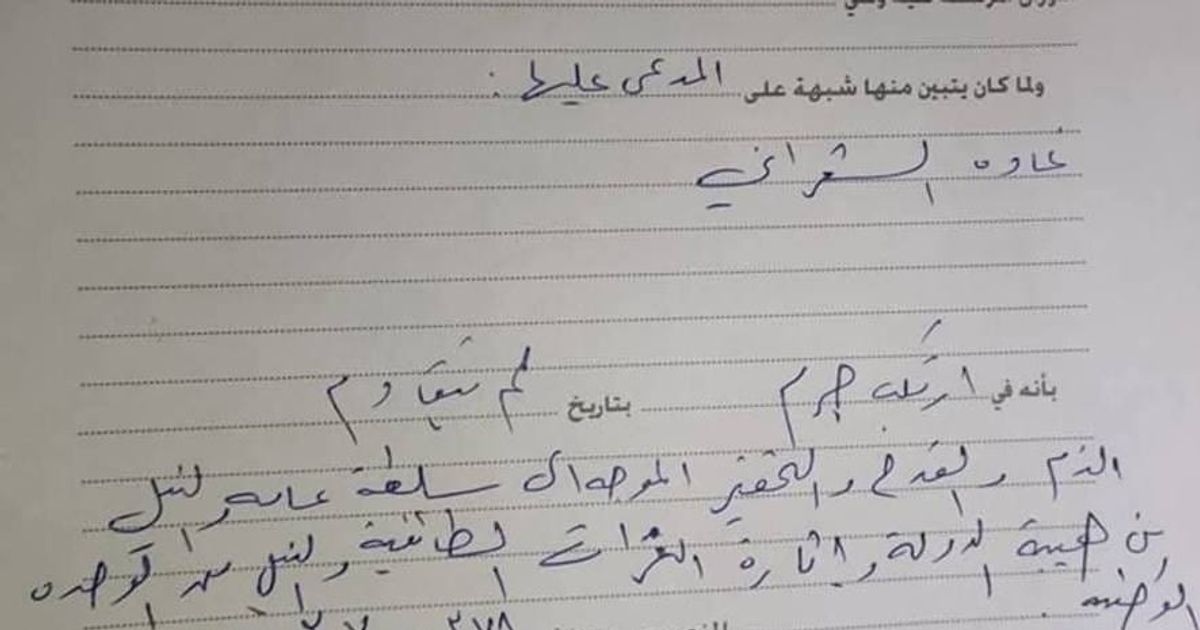 انتشرت على صفحات موالية لنظام الجولاني الجهادي وثيقة تظهر تقديم إدعاء على السيدة غادة الشعراني بعدة تهم ومنها النيل من هيبة الدولة.