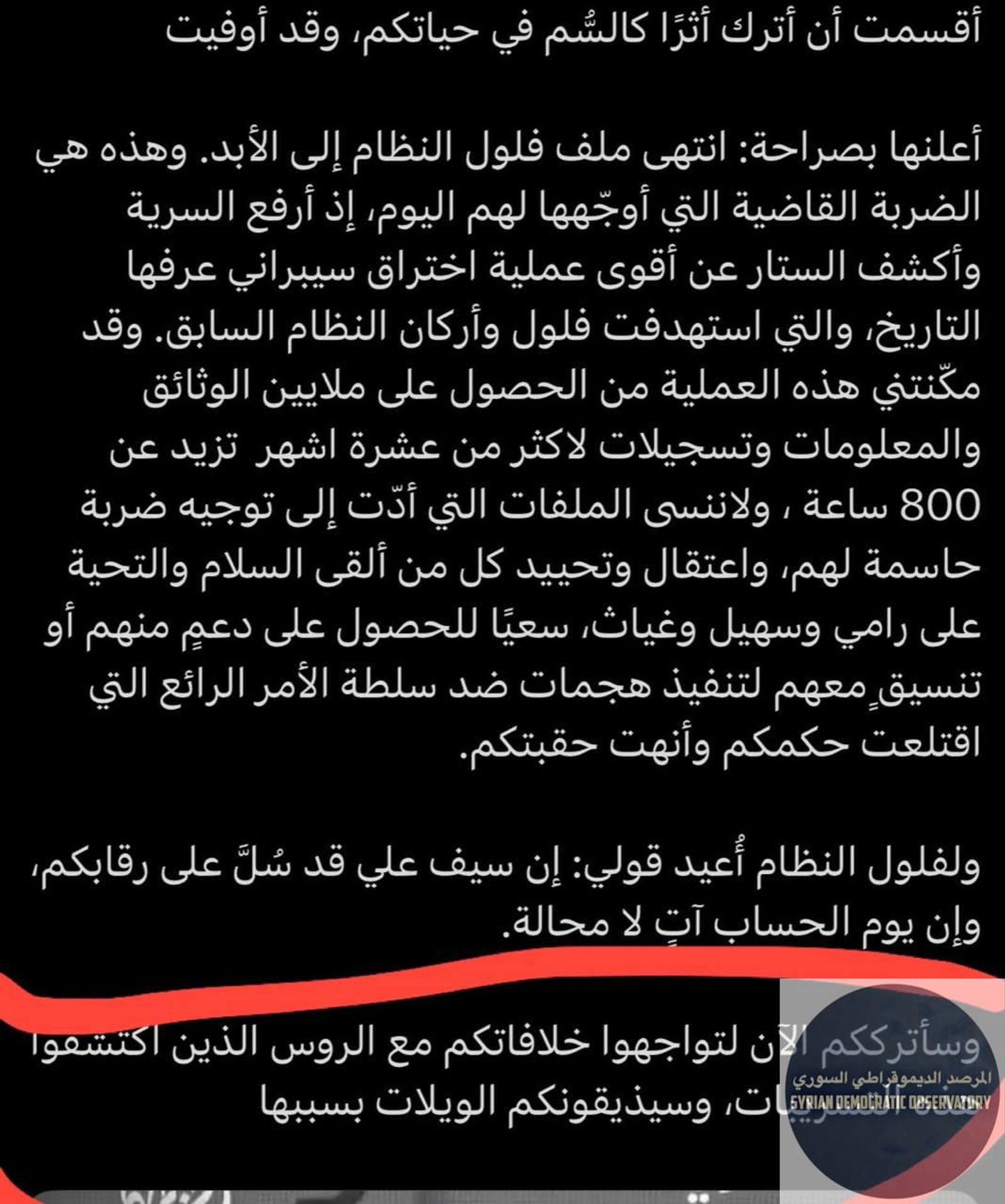 الشباب مو بس اخترقوهم كمان خبروا الروس عنهم