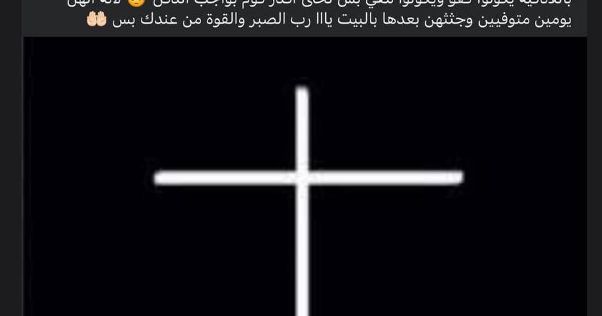 الشاب نادر صليبي، ينعي استشهاد عائلة عمته في مجازر اللاذقية ويقول أنه جريمتهم هي أنهن مسيحين ويعيشون في مناطق العلويين، كامل منشوره :
