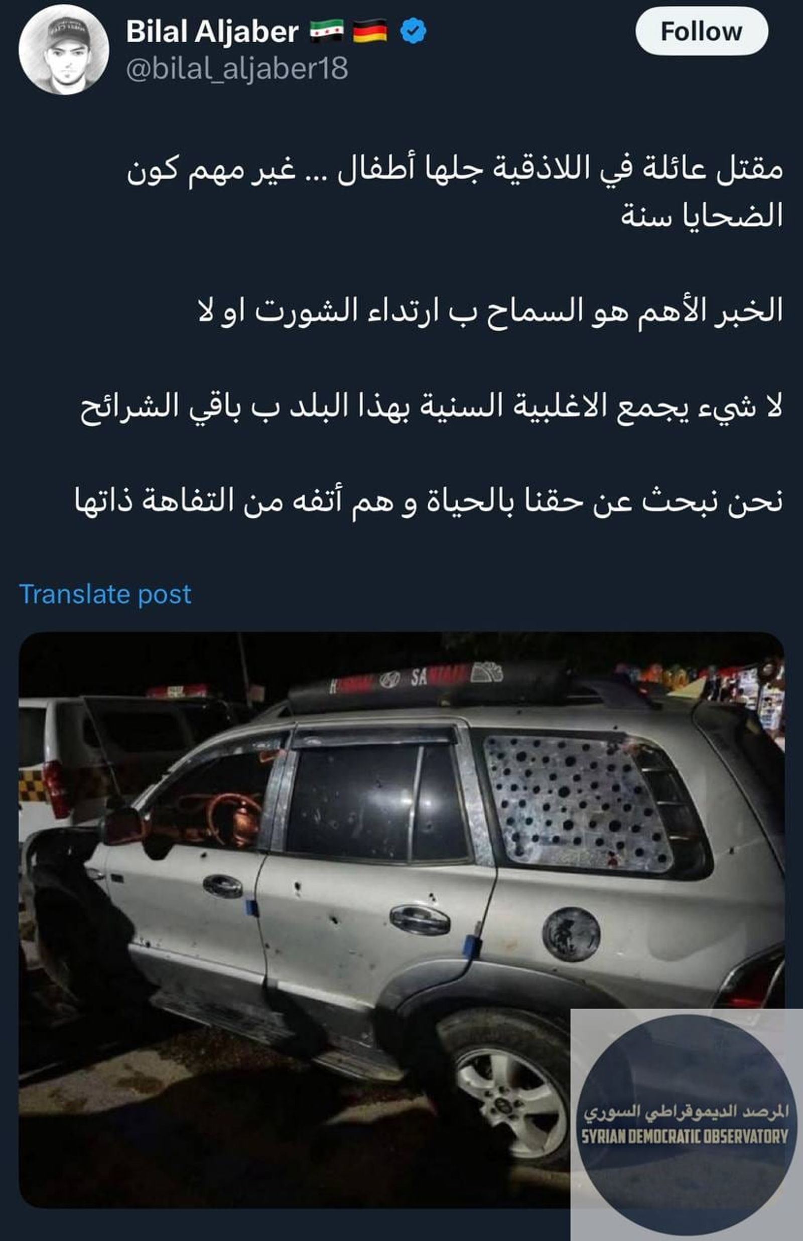 الحقيقة الكاملة وراء مقتل عائلة سنية في مدينة اللاذقية