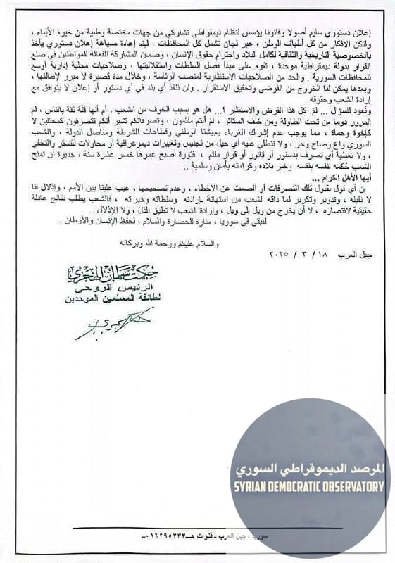 البيان الصادر عن الرئيس الروحي للطائفة الدرزية في سورية، برأيي هذا أهم بيان سياسي صدر في سوريا مؤخراً.