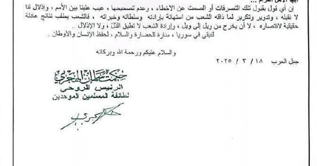 البيان الصادر عن الرئيس الروحي للطائفة الدرزية في سورية، برأيي هذا أهم بيان سياسي صدر في سوريا مؤخراً.