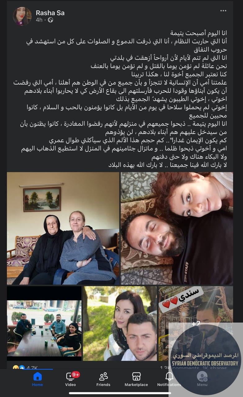 الشابة رشا صادق تنعي والدتها سهر صارم وشقيقيها فراس وفارس صادق، شهداءً بسبب انتمائهم للطائفة ، وتقول: