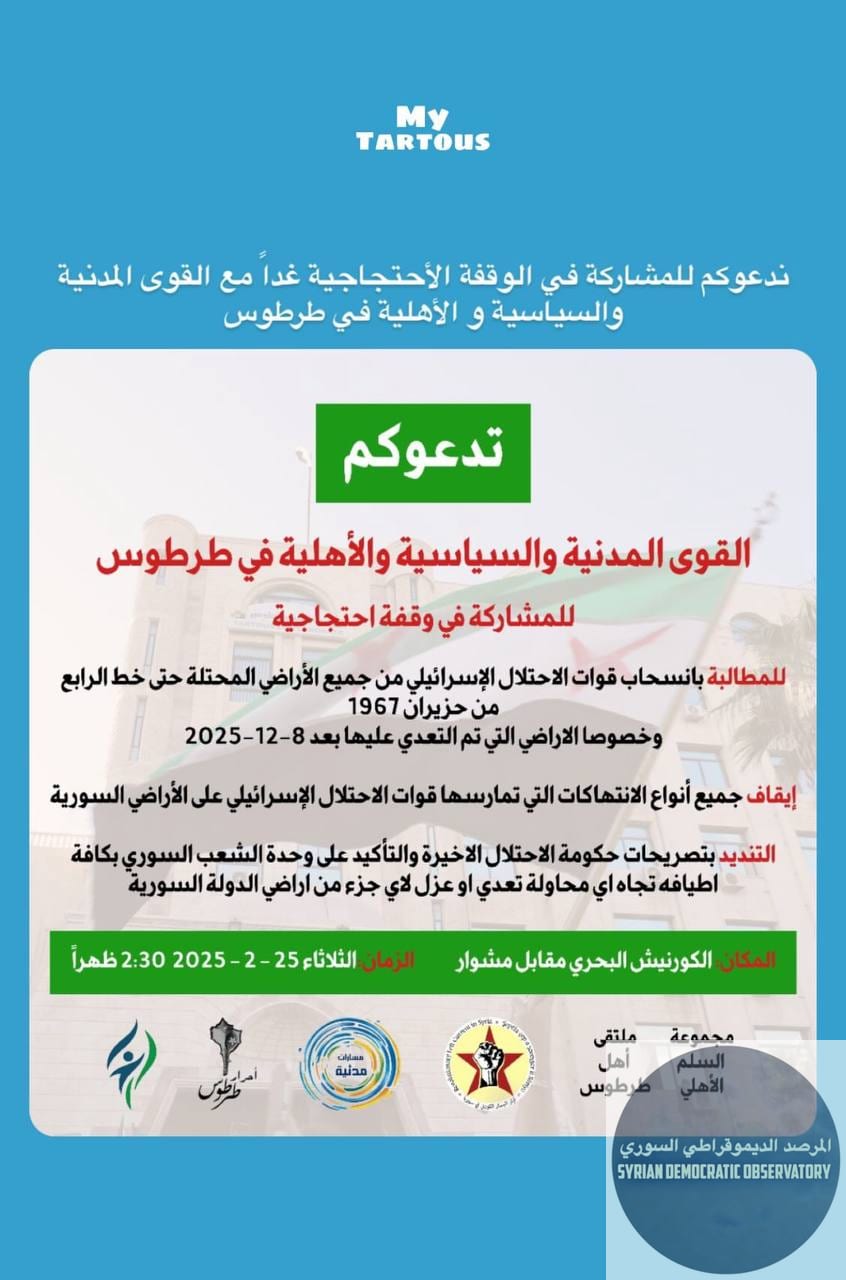 على خطى نظام الأسد، يقوم نظام الجولاني بمواجهة تصريحات وتصرفات اسرائيل عن طريق "الوقفات الاحتجاجية" و "المسيرات"!