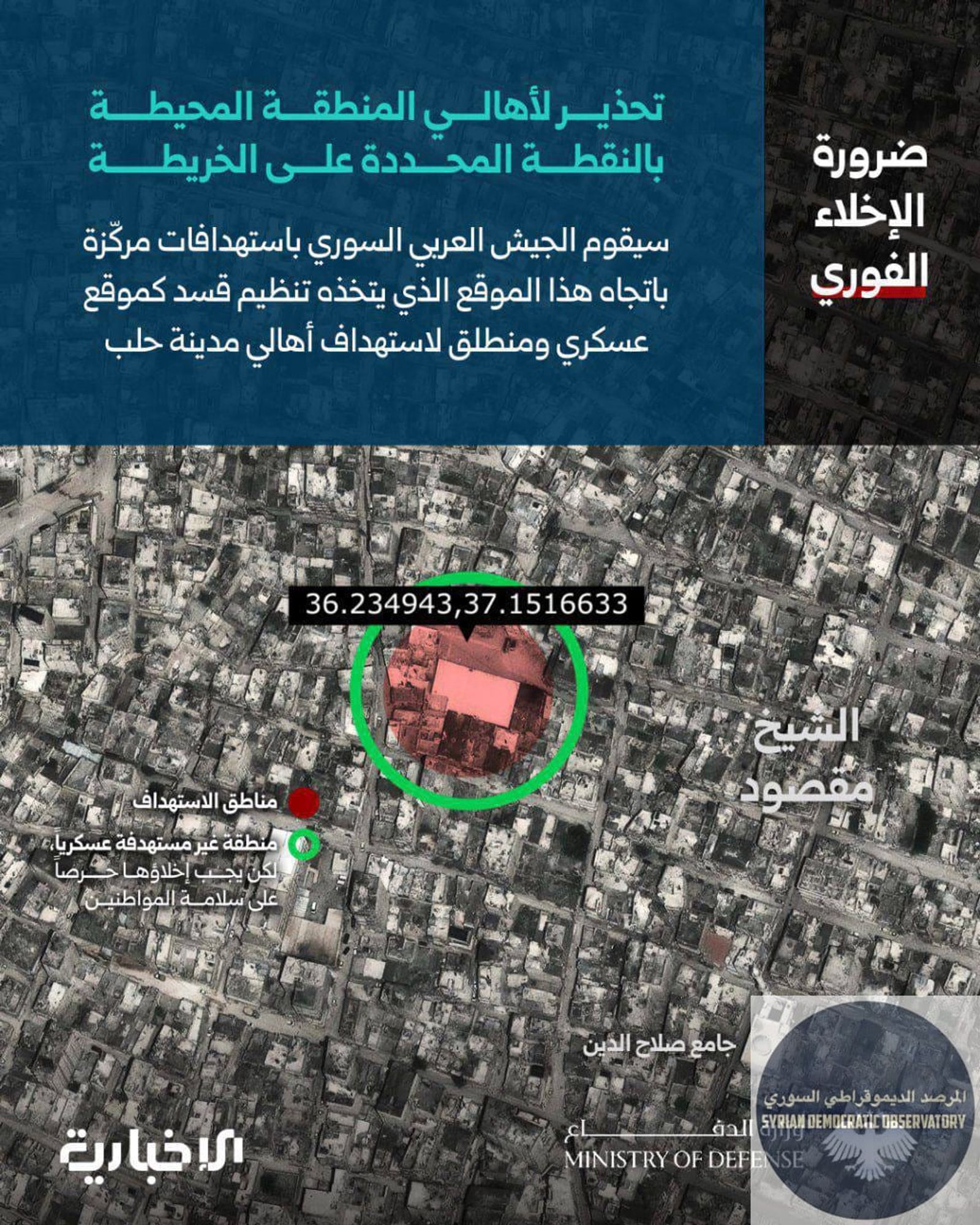 نظام الجولاني الإرهابي يعلن أن سيقصف مشفى مدني في حلب !!! والأسايش تصدر بياناً