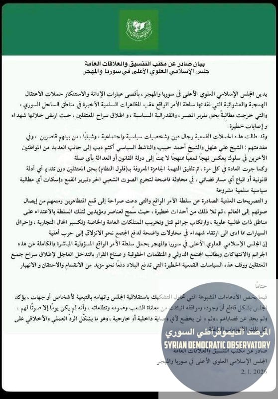 بيان صادر عن مكتب التنسيق والعلاقات العامة
