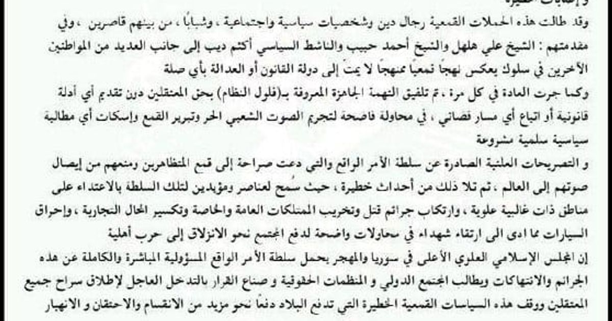 بيان صادر عن مكتب التنسيق والعلاقات العامة