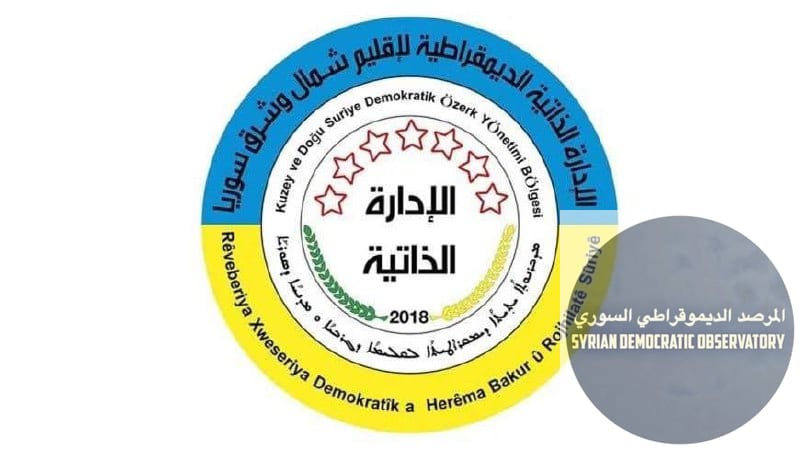 🇸🇾 الإدارة الذاتية الكردية: الحكومة التي جرى الإعلان عنها في دمشق، تشابهت بشكل كبير مع سابقتها، من حيث عدم أخذ التنوع في سوريا بعين الاعتبار، ومواصلة إحكام طرف واحد السيطرة عليها.