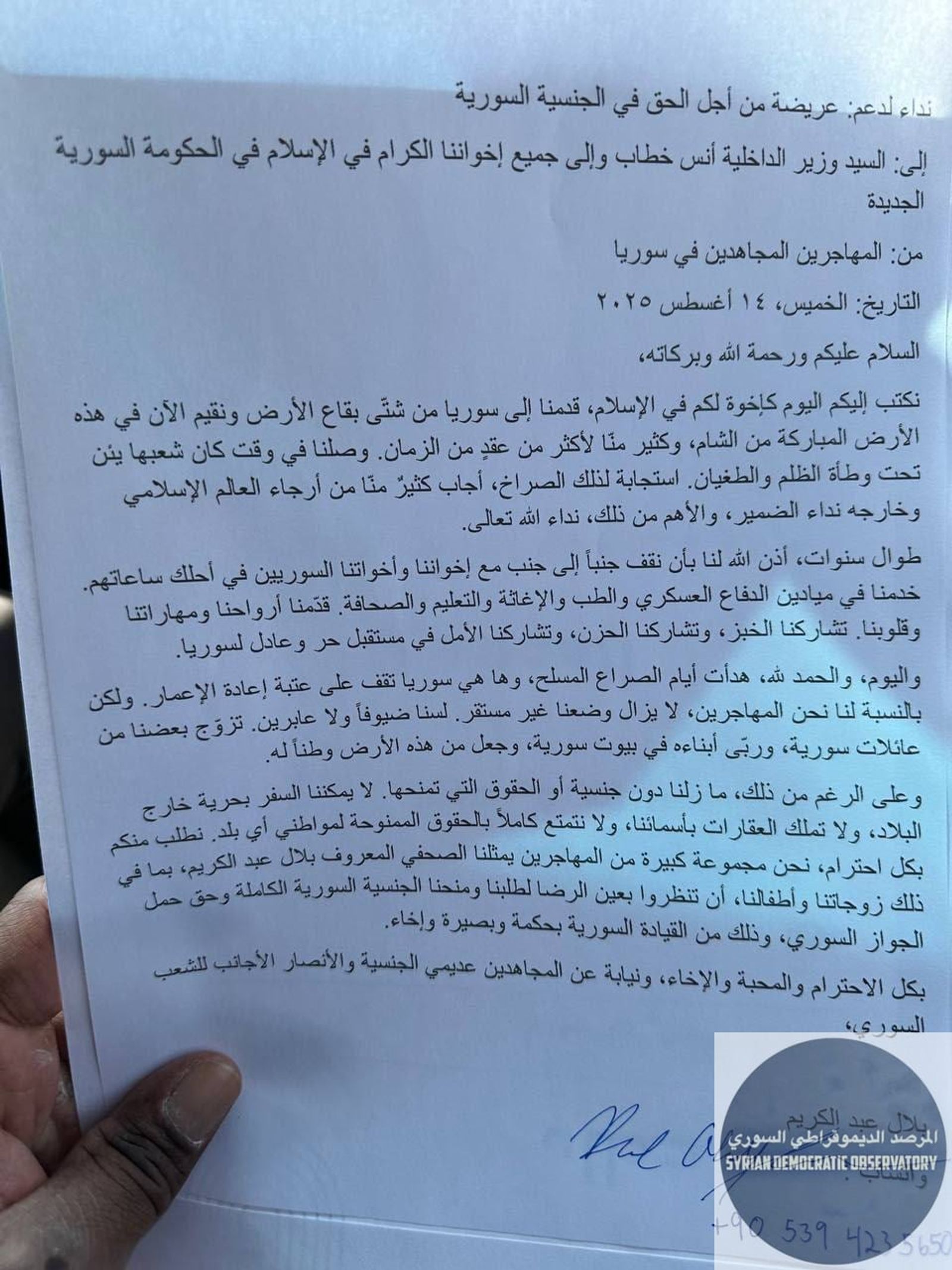 من "المهاجرين" في سوريا إلى أبو أحمد حدود ، نريد جنسية سورية وبسبور !!