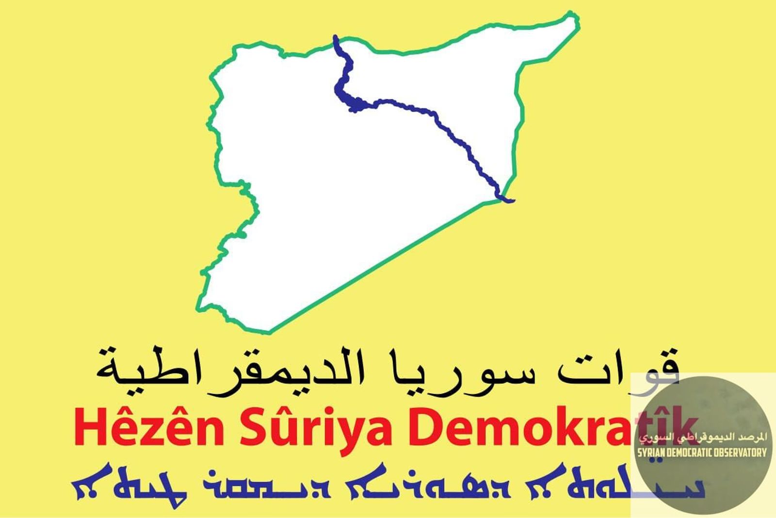 بيان صادر عن قسد:
