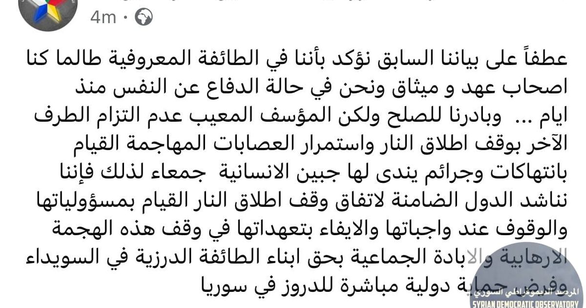 الرئاسة الروحية لطائفة الموحدين الدروز تصدر بياناً تؤكد فيه: