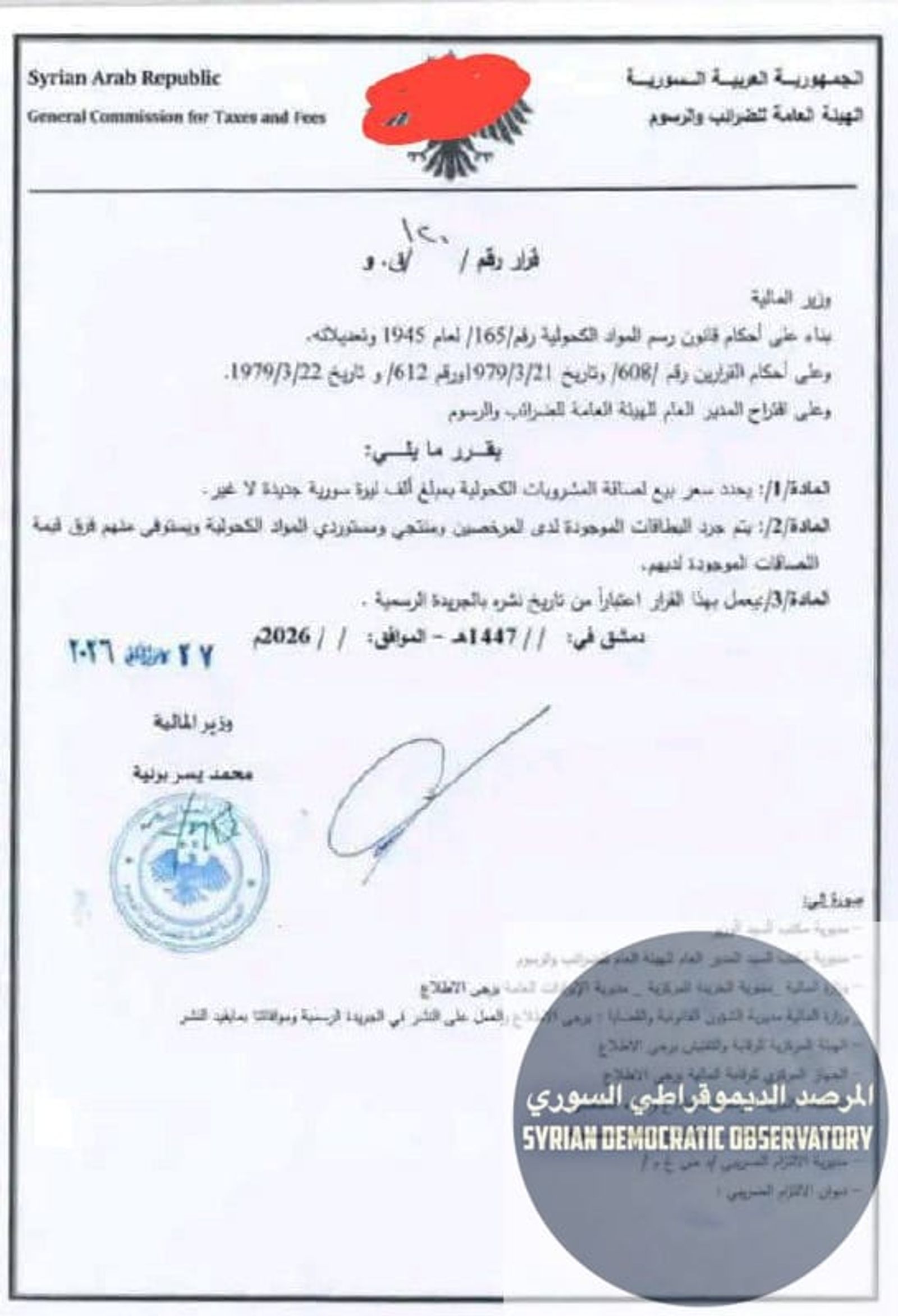 قرار جديد بفرض رسوم باهظة على بيع الكحول، بعد قرار منع المكياج