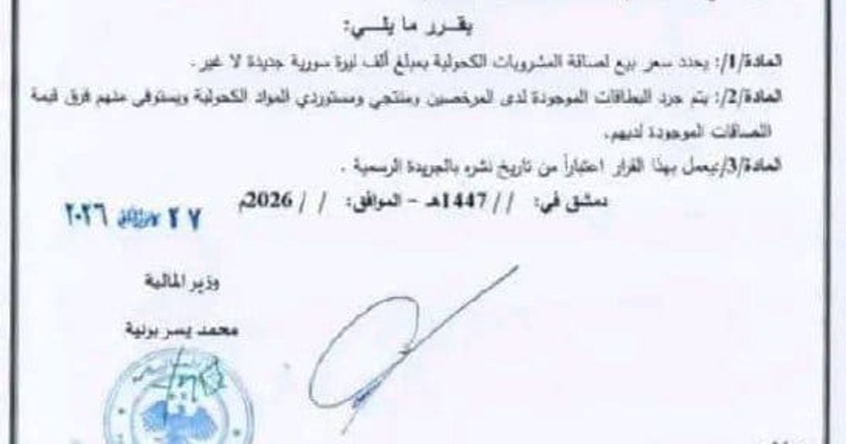 قرار جديد بفرض رسوم باهظة على بيع الكحول، بعد قرار منع المكياج