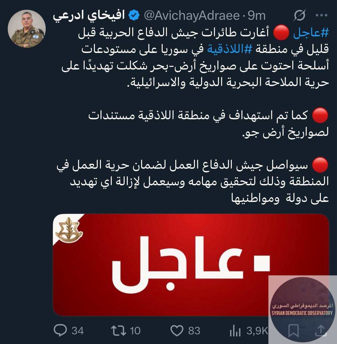 بيان من افيخاي ادرعي المتحدث الرسمي باسم الجيش الاسرائيلي: