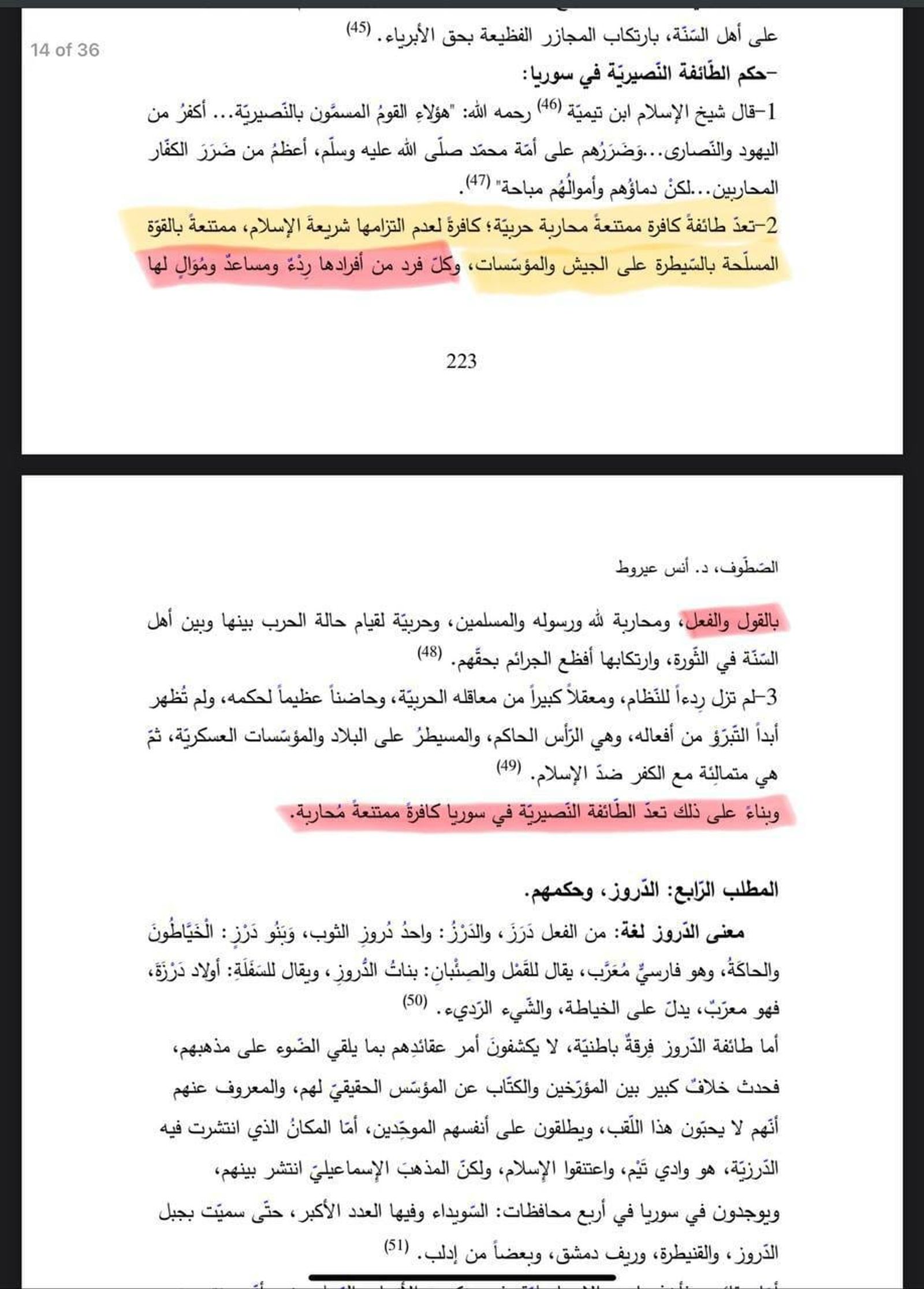 ورد في أسئلة الامتحان النظري لطلاب السنة الثالثة في الشريعة بجامعة إدلب لعام 2026 السؤال التالي: