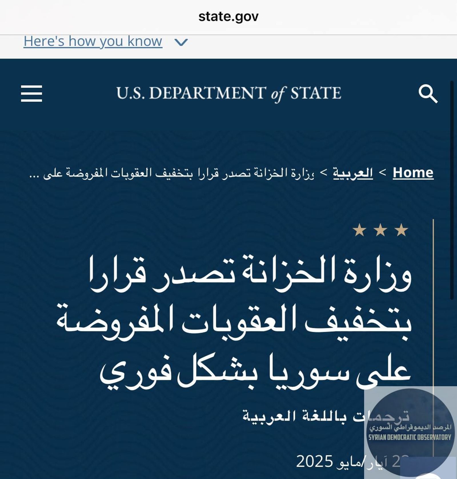 نشر موقع وزارة الخارجية الأميركية قرار رفع العقوبات عن سوريا وقد حددت شروطاً منها عدم تحويل سوريا ملاذاً آمناً للمنظمات الإرهابية وضمان أمن الأقليات الدينية والطائفية