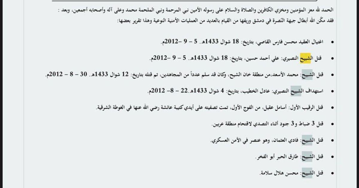 سرية الاغتيالات الخاصة لجبهة النصرة هل مازالت مستمرة في إرهابها تحت مسمى آخر ؟؟