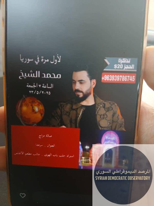سرمدا، إدلب | إلغاء حفل موسيقي بعد هجوم متطرف على مكان الحفل