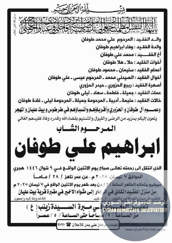 عناصر من قوات "الأمن العام الجهادي" تقتل الشاب إبراهيم علي طوفان، 28 عاماً، حيث عُثر على جثمانه داخل سيارته في شارع هنانو. وتشهد مدينة حالة غضب عارمة، بعدما أفاد شهود عيان بأن سيارة الأمن العام الجهاد