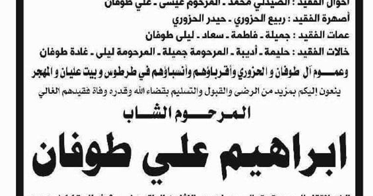 عناصر من قوات "الأمن العام الجهادي" تقتل الشاب إبراهيم علي طوفان، 28 عاماً، حيث عُثر على جثمانه داخل سيارته في شارع هنانو. وتشهد مدينة حالة غضب عارمة، بعدما أفاد شهود عيان بأن سيارة الأمن العام الجهاد