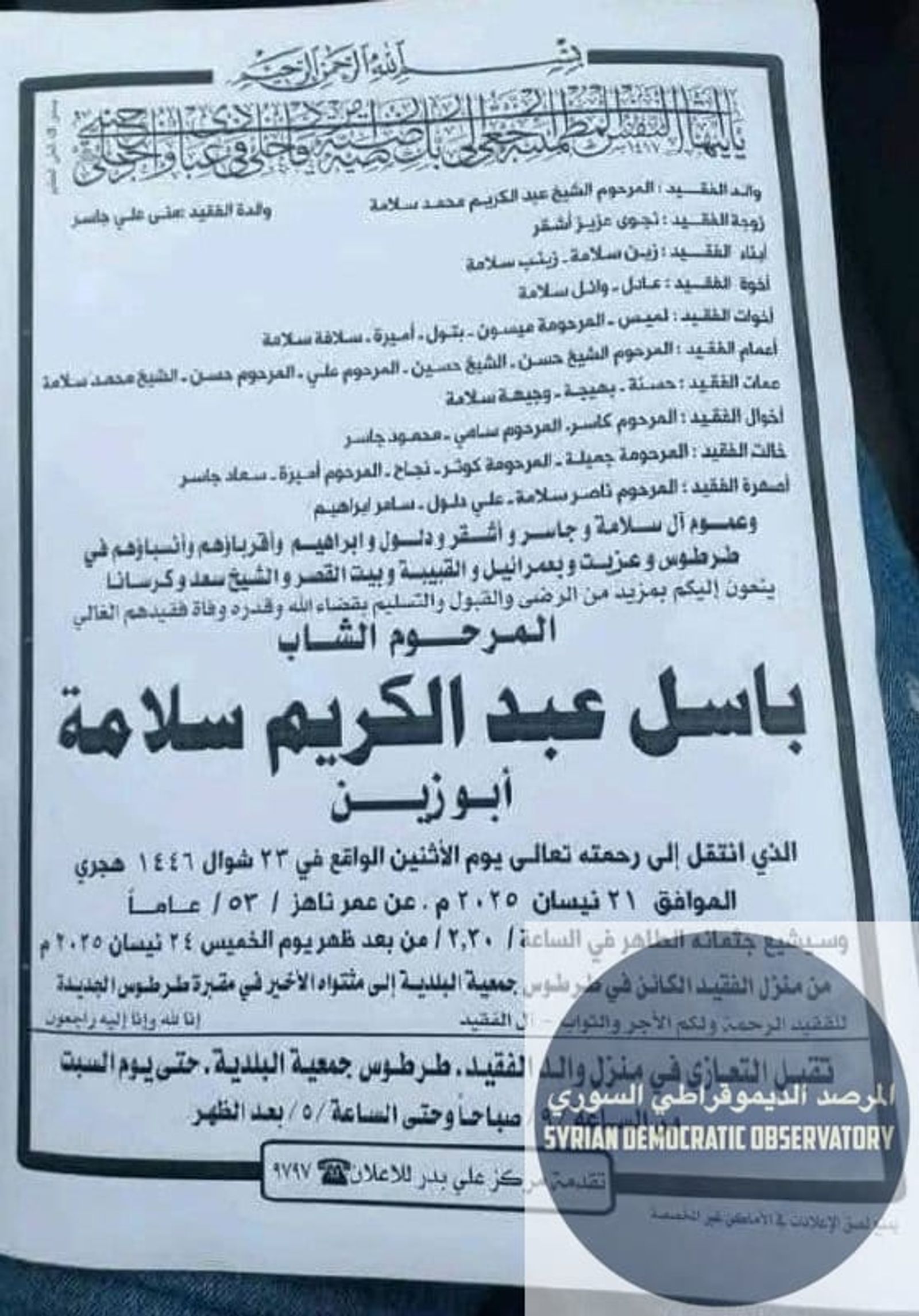 🇸🇾استشهاد السيد باسل عبد الكريم سلامة، 53 عاماً، برصاص عناصر تنظيم هيئة تحرير الشام الإرهابي على الطريق الواصل بين و ، في غرب سوريا، بتاريخ الاثنين 21 أبريل/ نيسان.