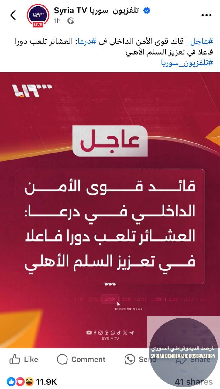 قائد قوى مايسمى ب "الأمن الداخلي" في درعا: العشائر تلعب دورا فاعلا في تعزيز السلم الأهلي!!!!!!!