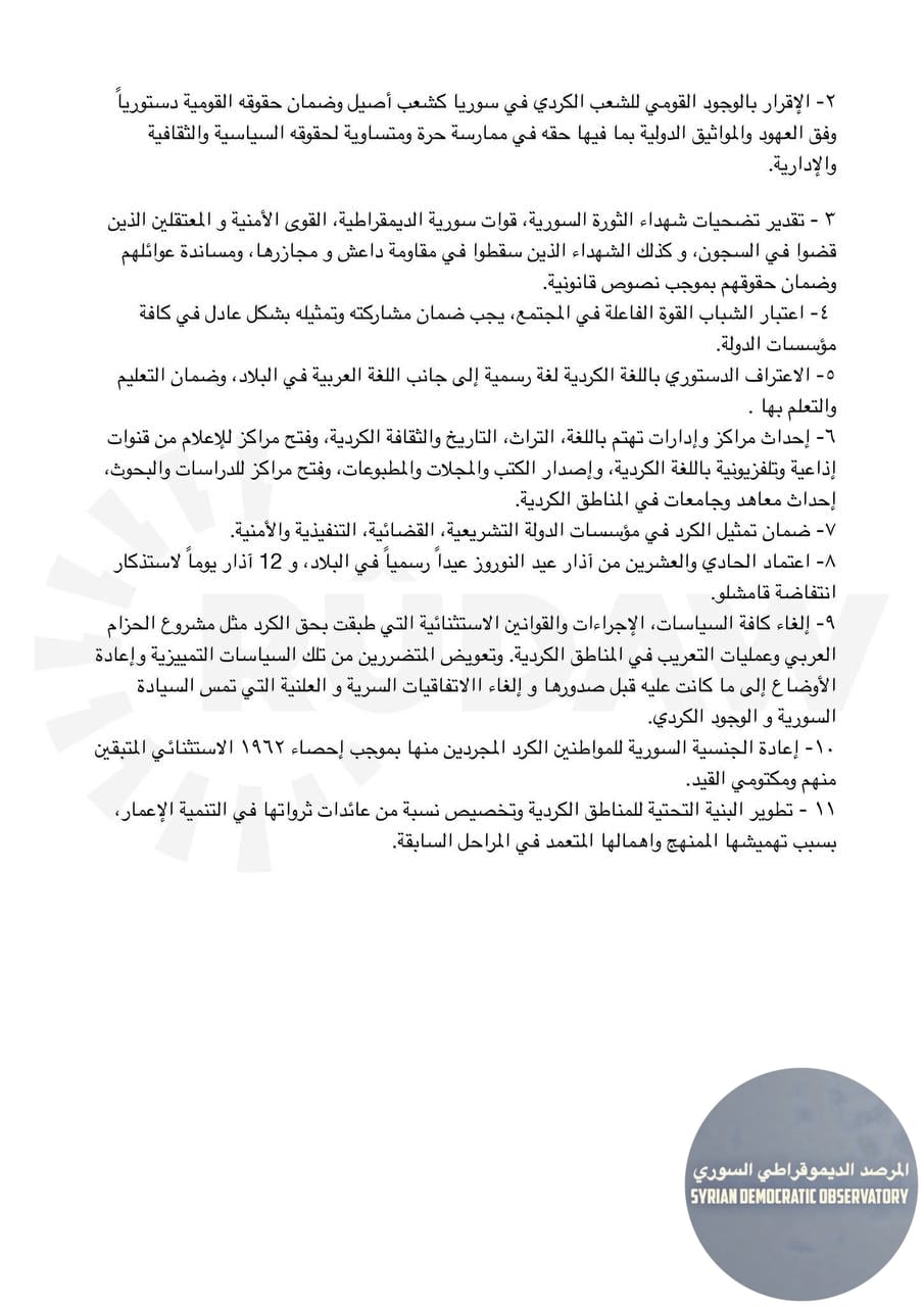 🇸🇾🇸🇾 مسودة الوثيقة الكردية المشتركة لحل القضية الكردية في والمقرر إعلانها خلال مؤتمر الحوار الكردي-الكردي