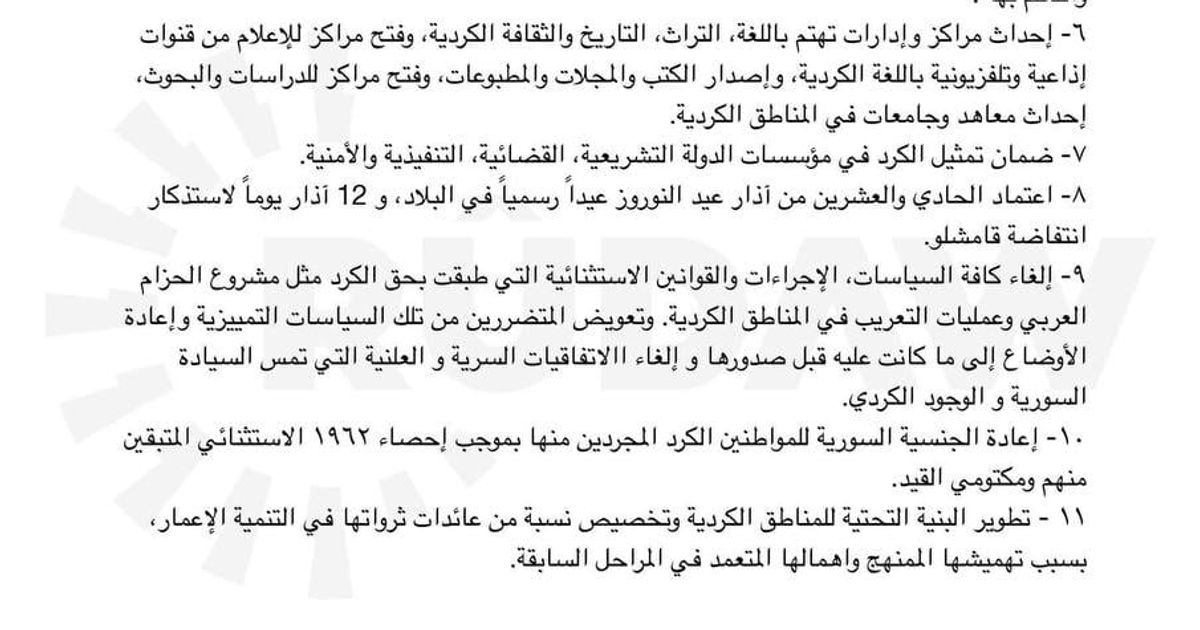 🇸🇾🇸🇾 مسودة الوثيقة الكردية المشتركة لحل القضية الكردية في والمقرر إعلانها خلال مؤتمر الحوار الكردي-الكردي