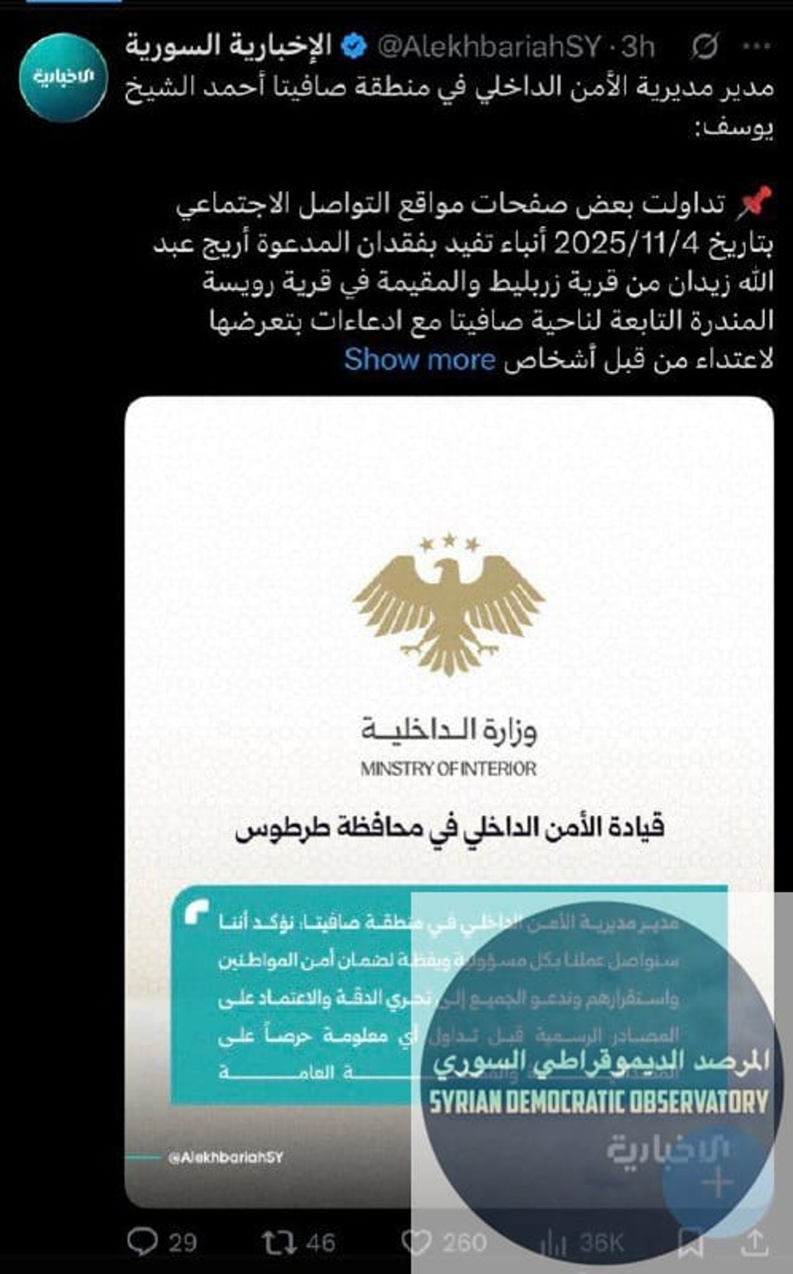 بعد خمس ساعات من نشرنا تكذيب خطف الشابة أريج زيدان، قامت وسائل إعلامية رسمية بنشر تذكيب لحادثة خطف الشابة أريج بشكل نص مكتوب، لسوء حظهم قمنا بتخريب المسرحية عليهم مما اضطرهم لنشر الخبر مكتوباً قبل الا