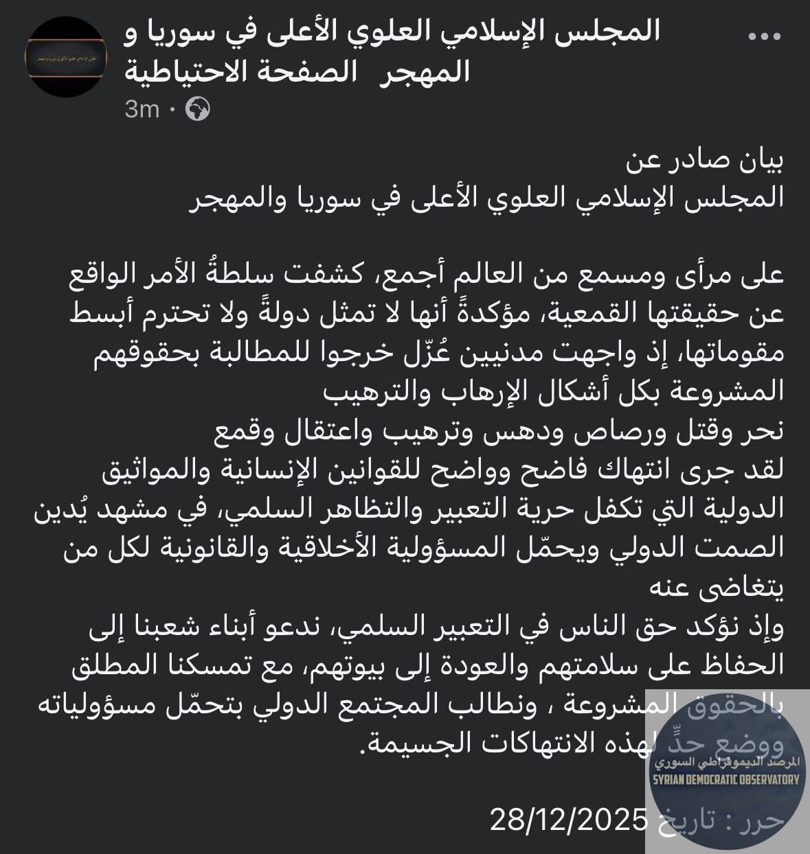 عاجل المجلس العلوي يطلب من المتظاهرين العودة إلى منازلهم، نرجوا التعميم: