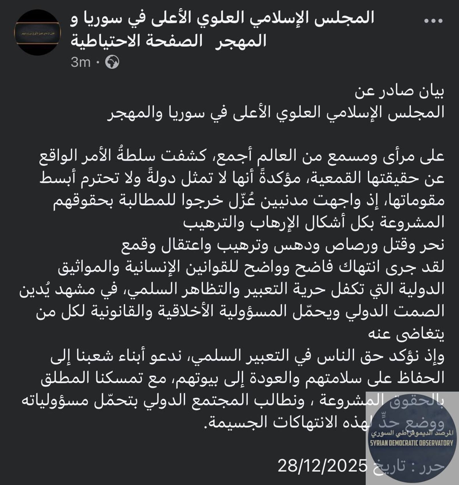 عاجل المجلس العلوي يطلب من المتظاهرين العودة إلى منازلهم، نرجوا التعميم: