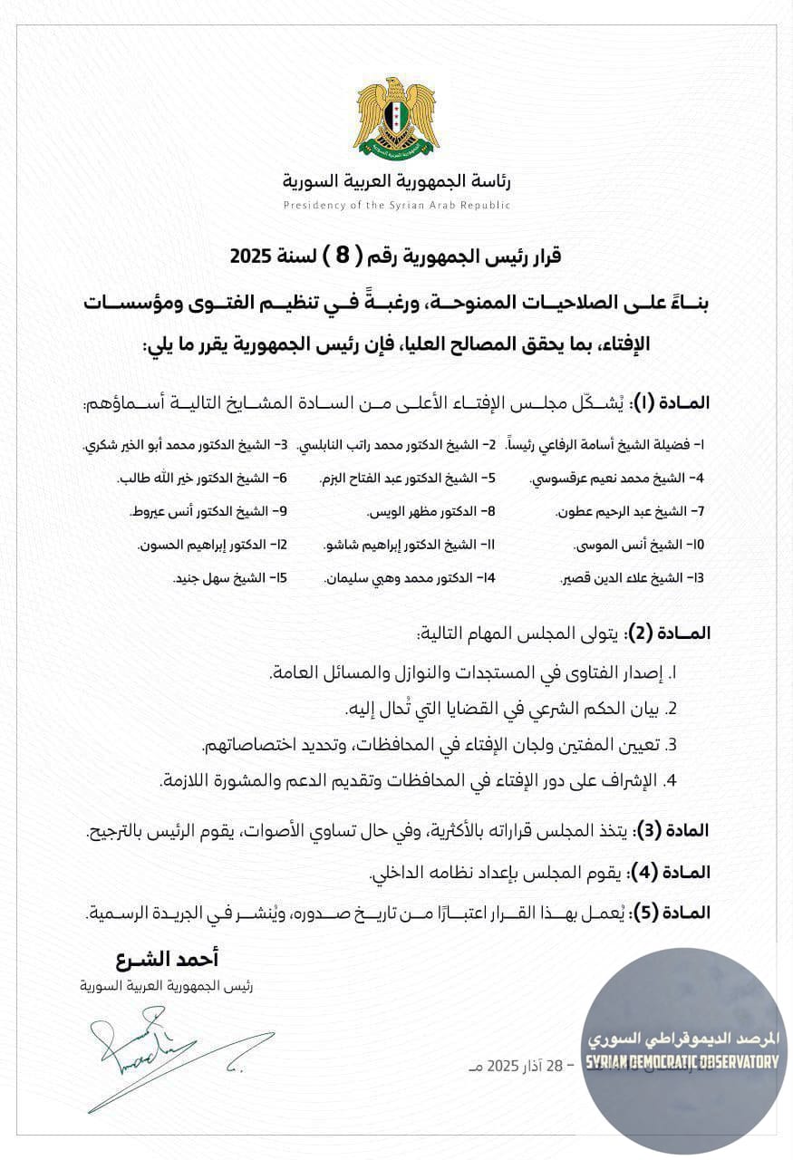 الجولاني يقوم بتعيين عبد الرحيم عطون مفتي جبهة النصرة (تنظيم القاعدة) السابق، كأحد أعضاء مجلس الإفتاء الأعلى في سوريا