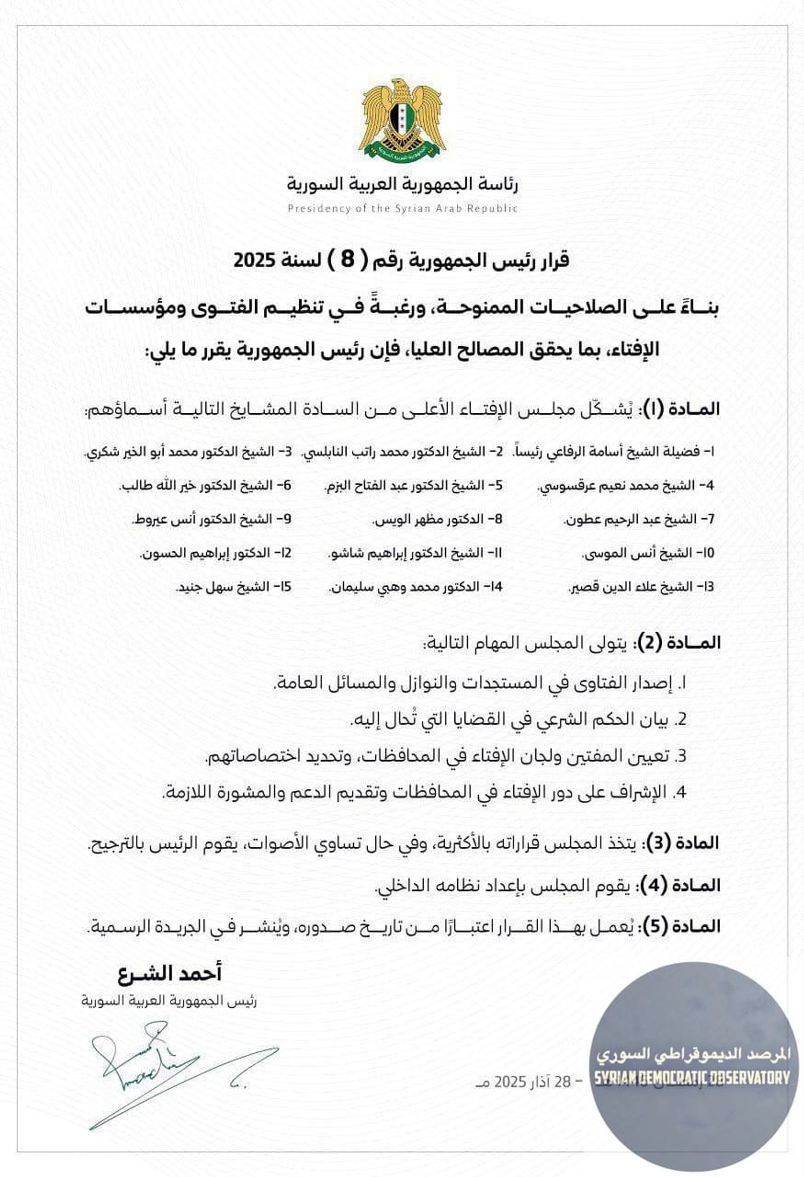 Al-Jolani Appoints Former HTS General Sharia Official to Syria’s Supreme Fatwa Council
