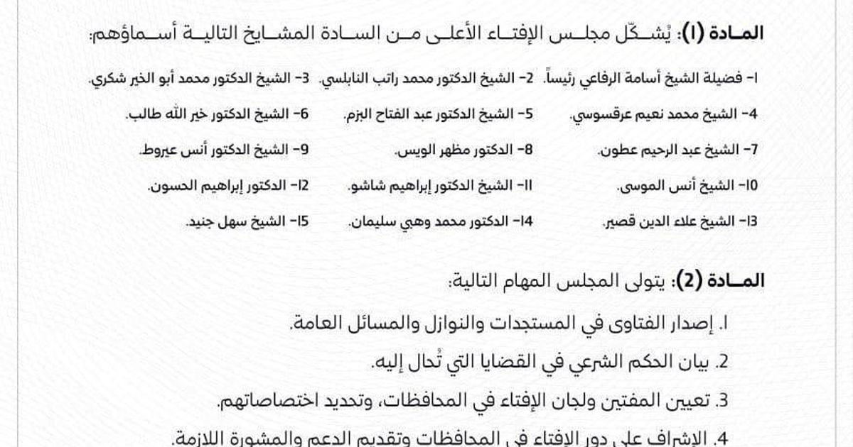 الجولاني يقوم بتعيين عبد الرحيم عطون مفتي جبهة النصرة (تنظيم القاعدة) السابق، كأحد أعضاء مجلس الإفتاء الأعلى في سوريا