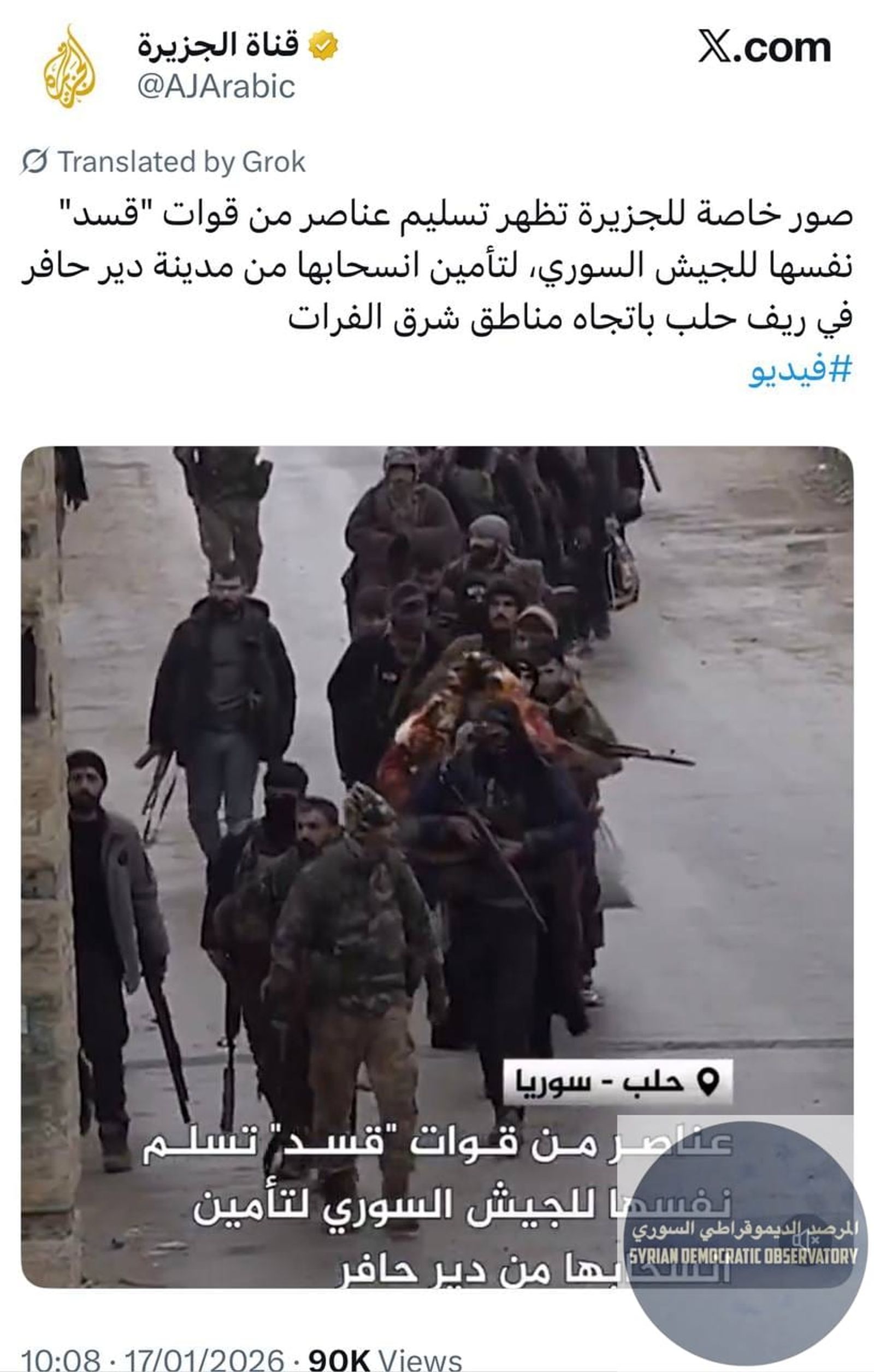 من جديد قناة الجزيرة القطرية تثبت أنها مجرد ذراع مخابراتي لتنظيم الإخوان المسلمين العالمي، و تشارك في بث أخبار مفبركة، ونشر أنباء مزيفة عن تسليم عناصر لأنفسهم، وذلك في إطار الحرب النفسية الإعلامية خدم